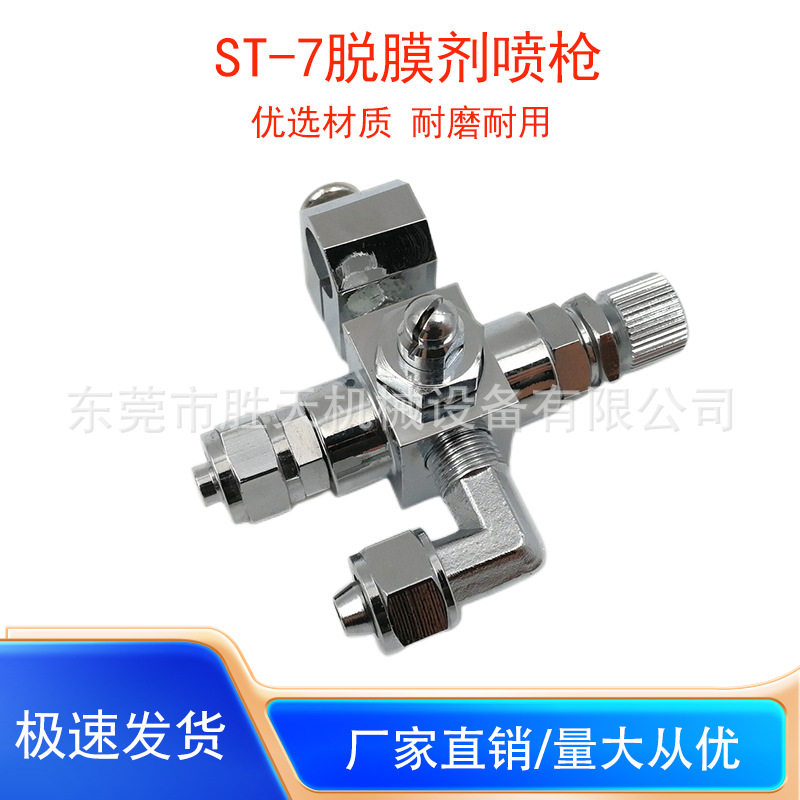 ST-7自动喷枪二流体波峰焊喷头吸塑机喷枪压铸机脱模剂喷水喷嘴图片