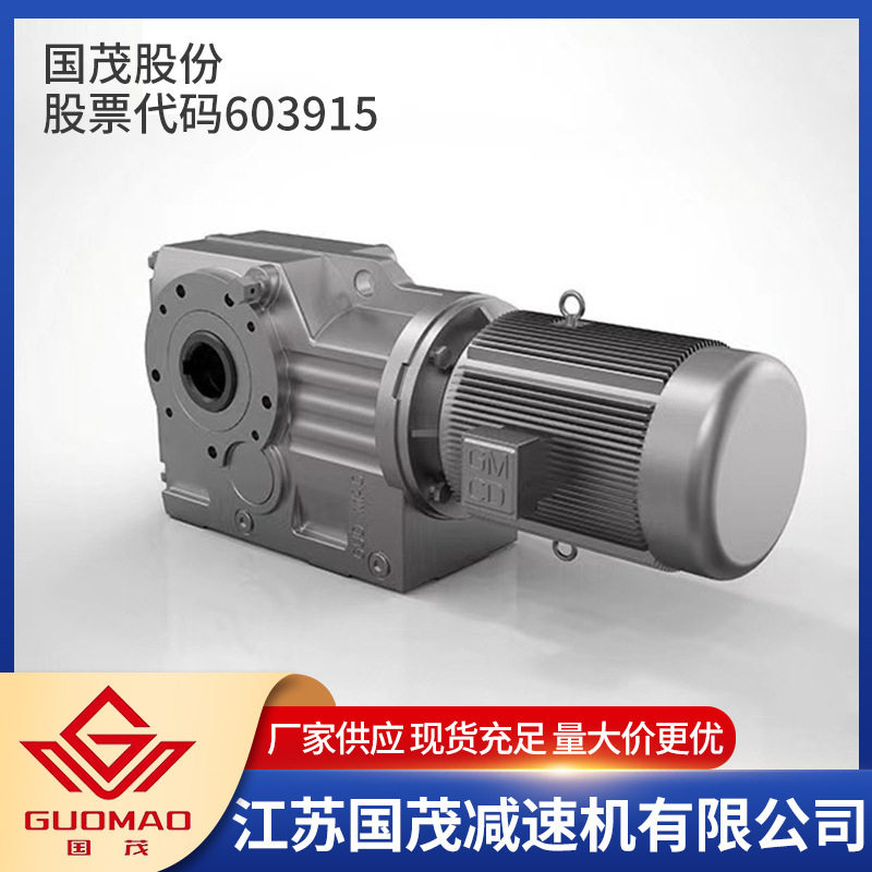 【国茂】弧齿锥齿轮减速机伞齿轮减速机GK107GKAF107现货供应