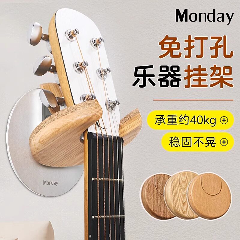Monday吉他挂钩免打孔墙壁小提琴尤克里里吉他架木质创意吊架琴架