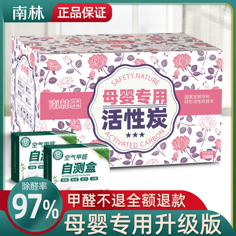 南林母婴活性炭除甲醛竹炭包新房装修吸附家用碳快速去除甲醛除醛