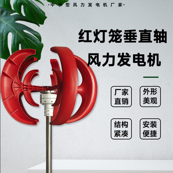 灯笼型风力发电机50/100W12/24V厂家直销外形美观永磁发电机