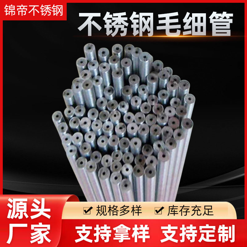 专业生产小直径304不锈钢毛细管毛细管精密切割磨尖折弯加工