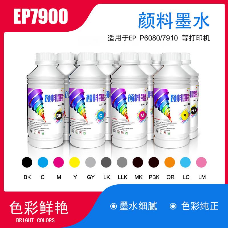 11色颜料墨水EP7900打印机墨水写真机水性墨水防水耐晒照片纸