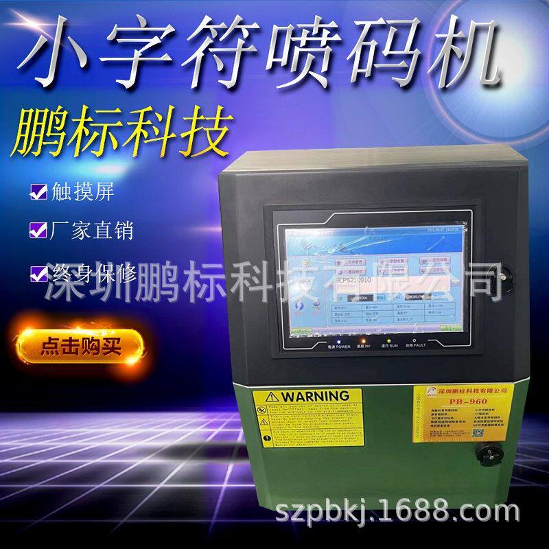 鹏标科技喷码机¥电池型号机变压器型号喷电池生产日期机