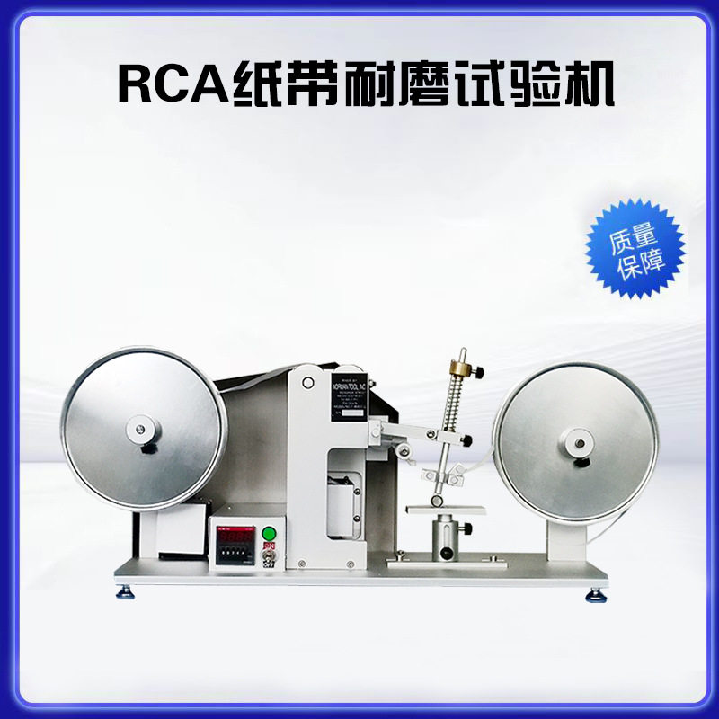 东莞厂家 纸带耐磨耗试验机 RCA耐磨擦测试仪 耐磨擦试验检测设备