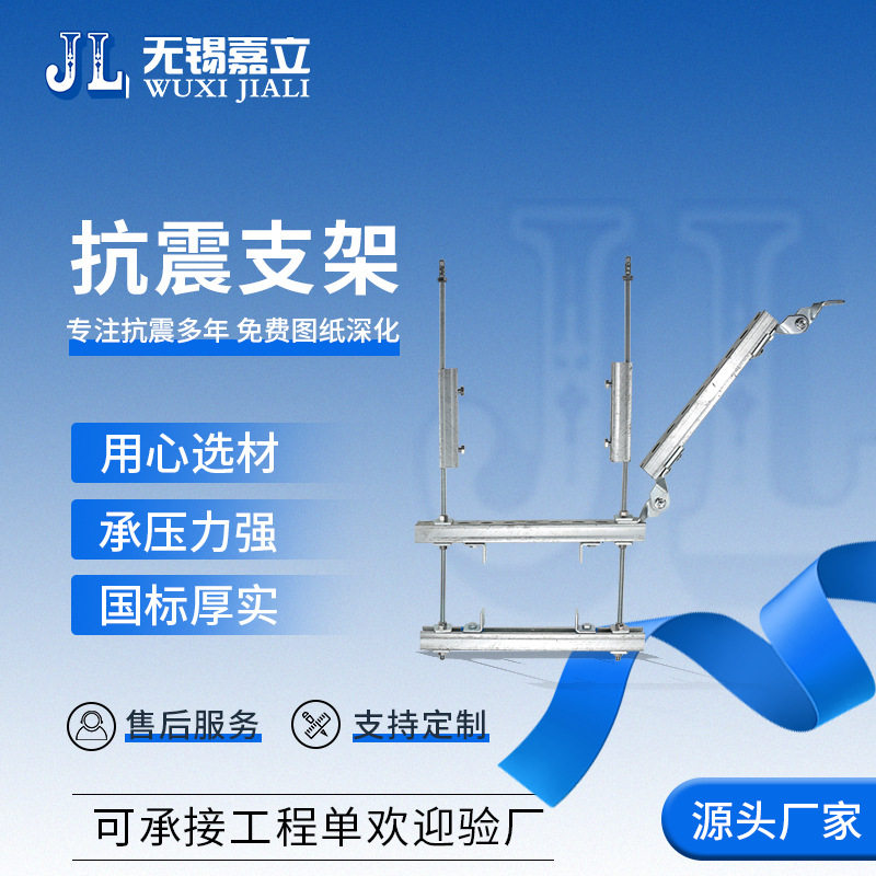 成套抗震支架 嘉立建筑工程专用 抗震支架 资质齐全 全国可接单