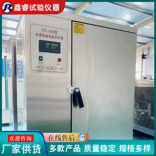 YH-40/60/90B不锈钢恒温恒湿试验养护箱砼水泥试块控温控湿标养箱