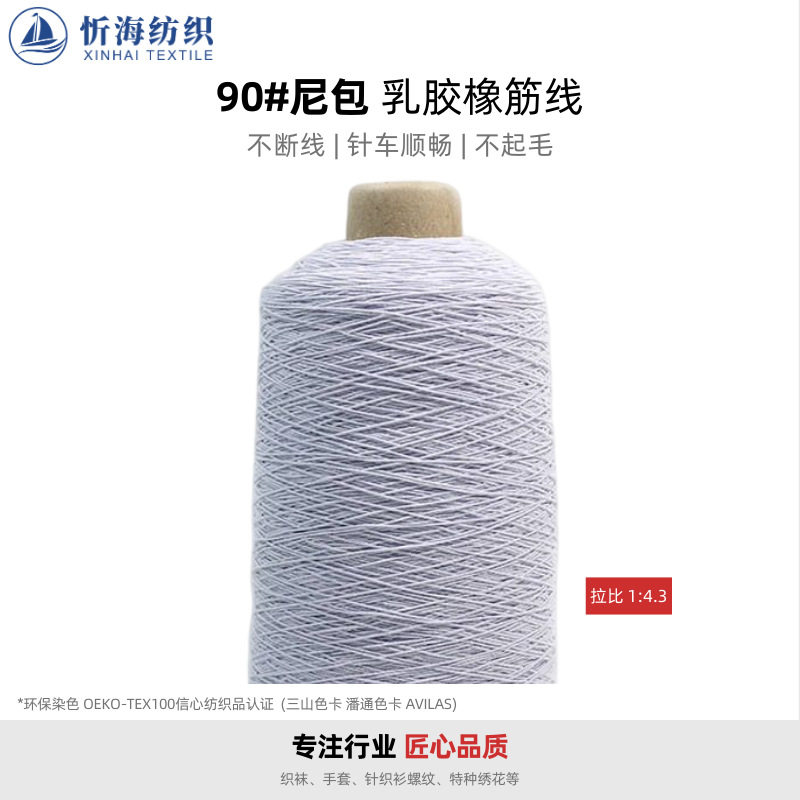 90#尼包乳胶橡筋线锦纶包芯服装打揽线圆松紧高弹力缝纫底线织带