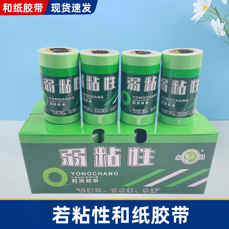 和纸低粘弱粘和纸美纹纸胶带艺术漆硅藻泥纸胶带无痕保护墙弱粘性