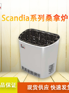 SAWO西活Scandia系列各型号桑拿炉 桑拿房加热炉 干蒸房专用设备