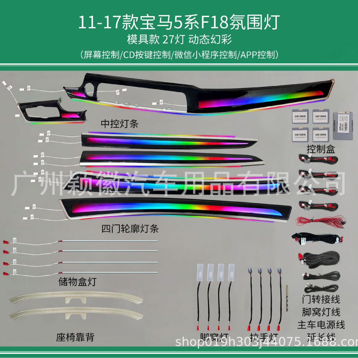 适用于宝马5系F18气氛围灯11色主动式动态光影幻彩流光模具替换