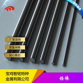 厂家直供702锆棒 705锆棒规格齐全欢迎订购