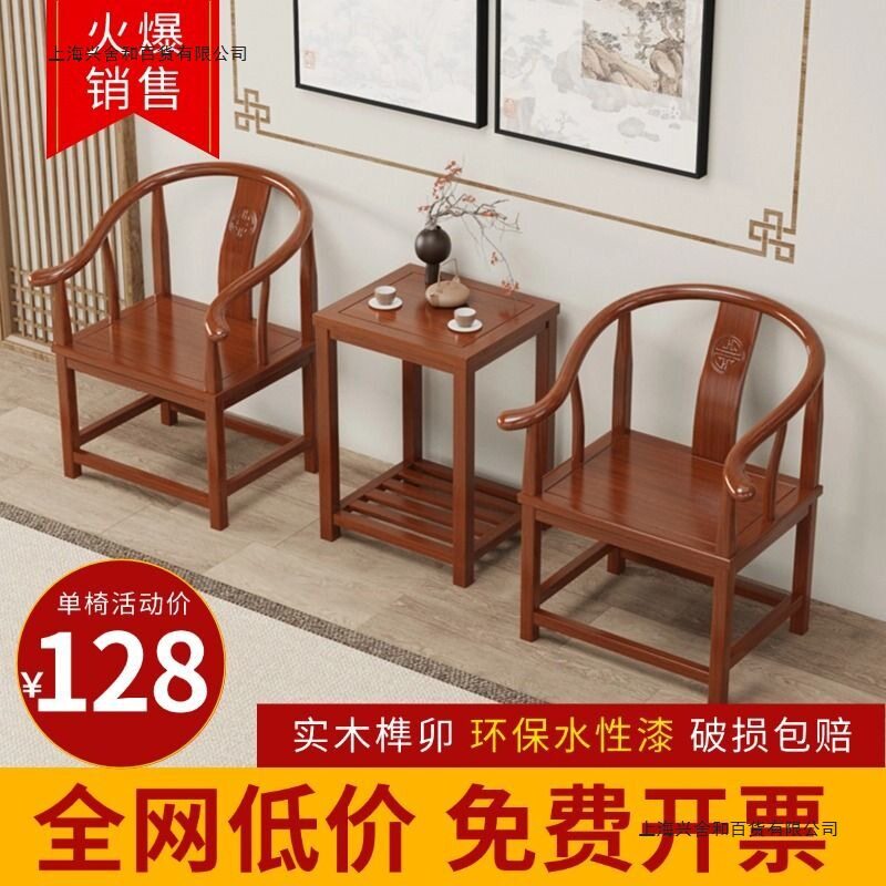新中式实木椅子圈椅围椅三件套茶几靠背椅神仙太师椅阳台休闲桌椅