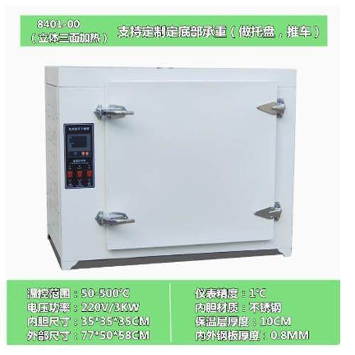 价可议-高温烘箱50-500度型号:SB000-8401-00库号：M47874