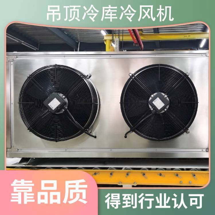 吊顶冷库冷风机 不锈钢压花铝板冷库内风机蒸发器制冷设备 DD80图片
