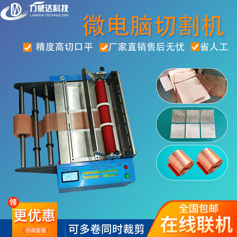 紫铜网铜箔裁剪机全自动微电脑裁切机小型多功能切割机厂家直销