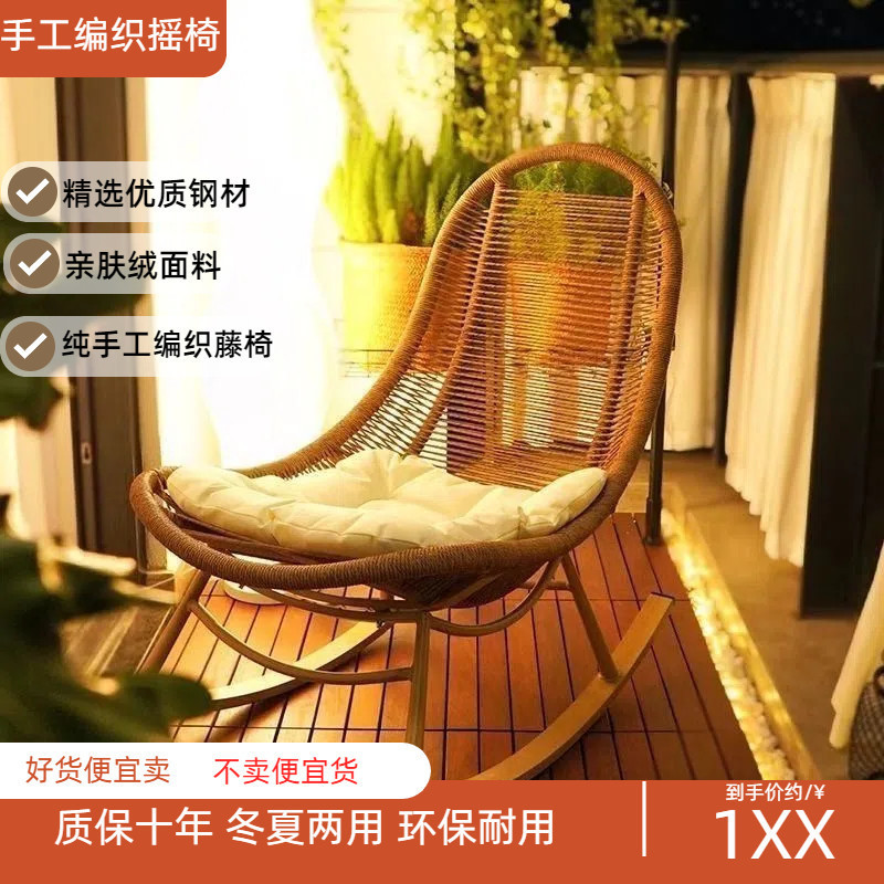 阳台摇椅花园摇摇躺椅家用懒人客厅休闲单人户外藤椅庭院藤编大人