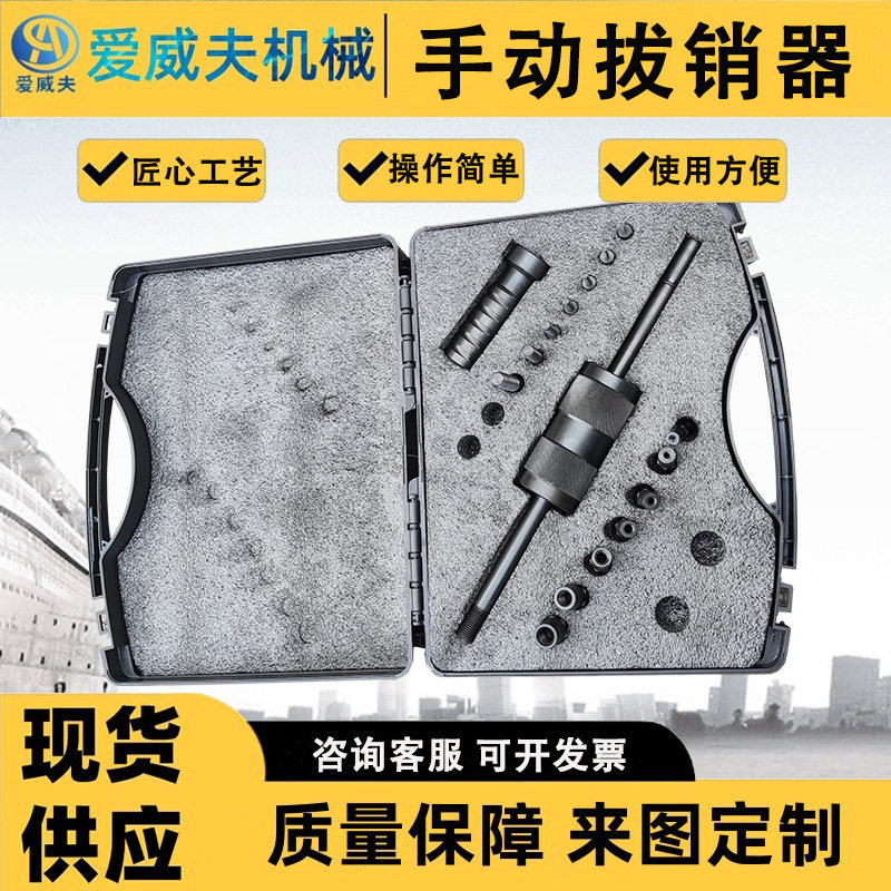 P400/600重型拉拔锤M3-M30内外螺纹定位锥销拆卸工具爱威夫