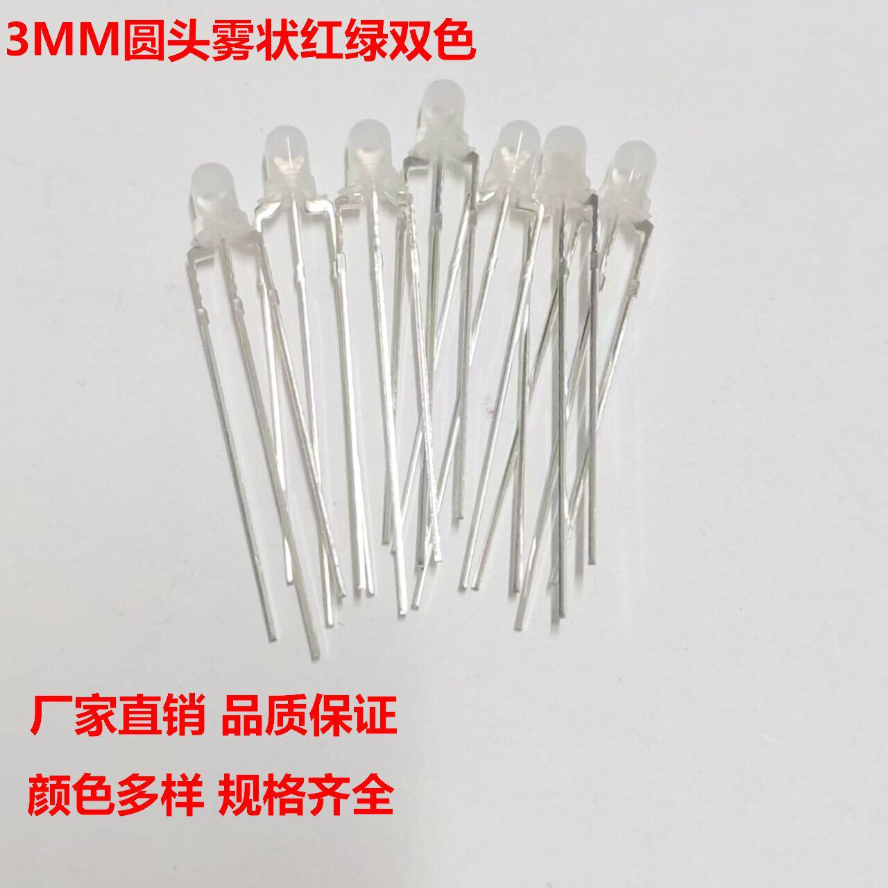 F3灯珠红绿双色指示灯共阴共阳插件LED发光二极管透明智能电子