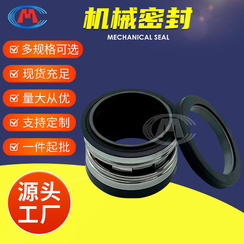 机械密封 KCP65X40-125 KCP65X40-160 KCP离心泵机械密封