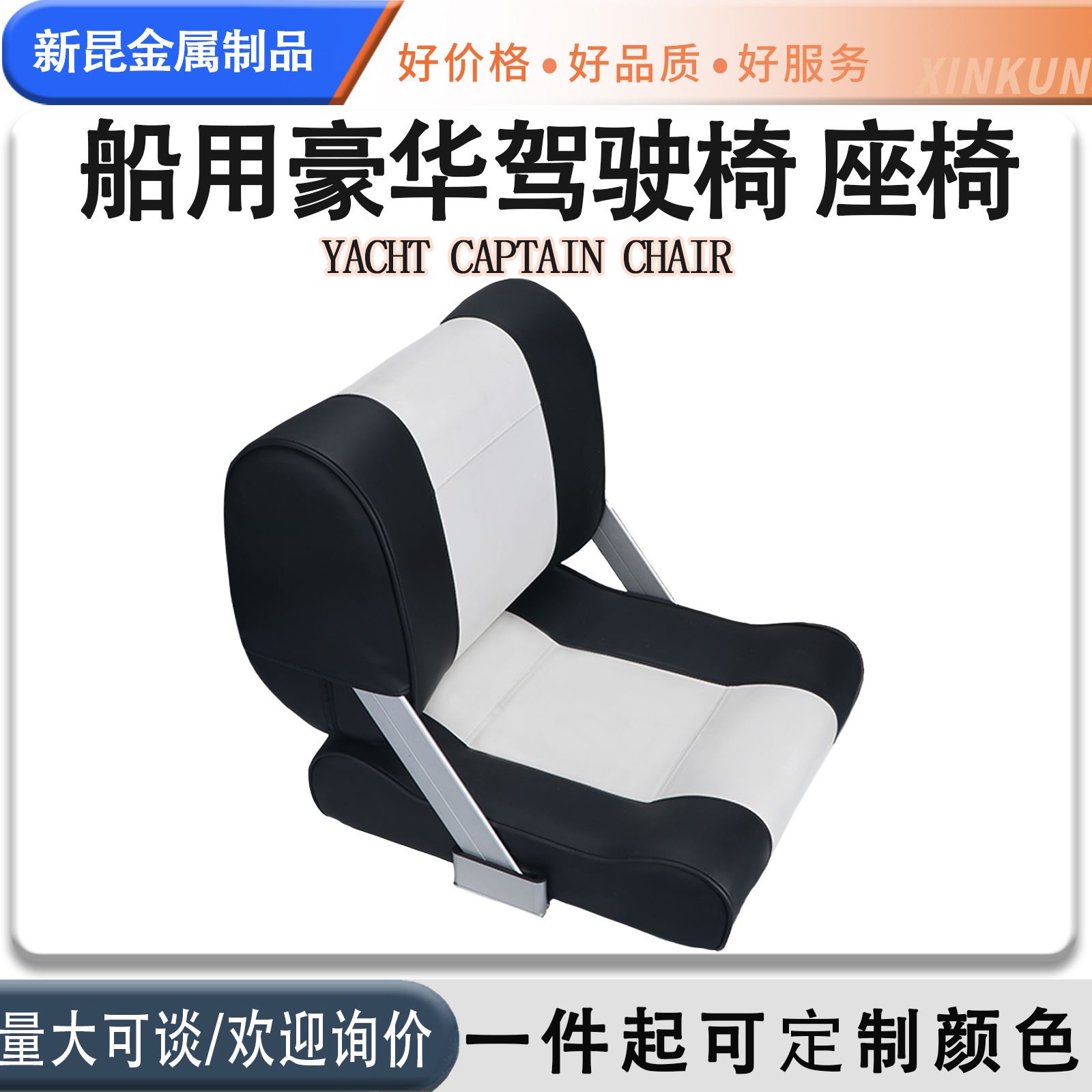 船用软包座椅 户外游艇钓鱼椅乘客座椅 撞色百搭快艇驾驶椅