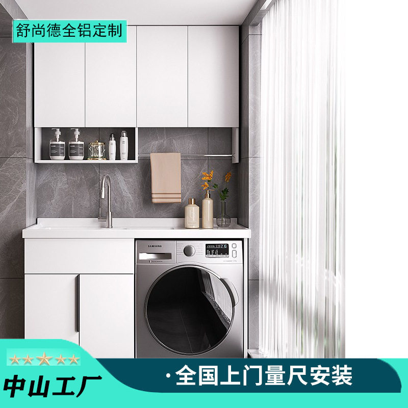 蜂窝铝洗衣机阳台一体柜组合洗衣柜洗衣台盆带搓板洗脸池槽家政柜