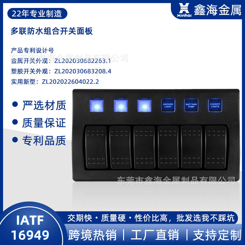 房车轮船6开改装船型开关面板汽车双弧形翘板船用组合耐压R系列