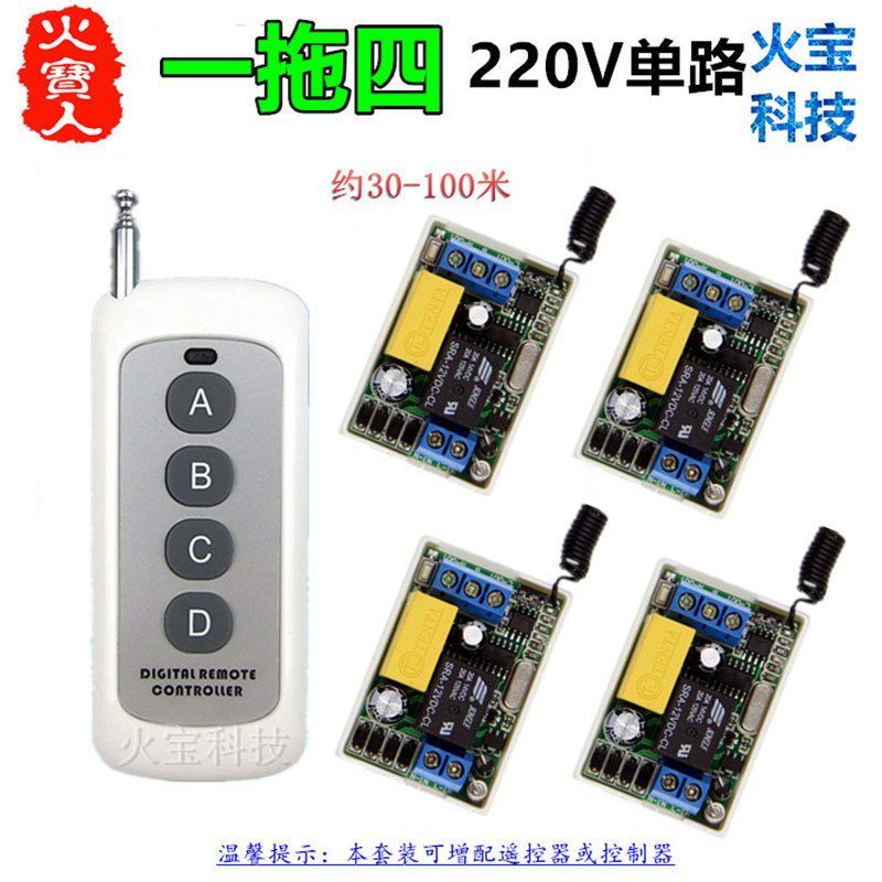 新4键一拖四分体单路220V遥控开关小风扇厂房LED灯具展示厅控制器