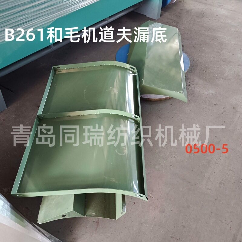 [青岛同瑞】B261和毛机配件道夫漏底  和毛机漏底 混毛机筛子