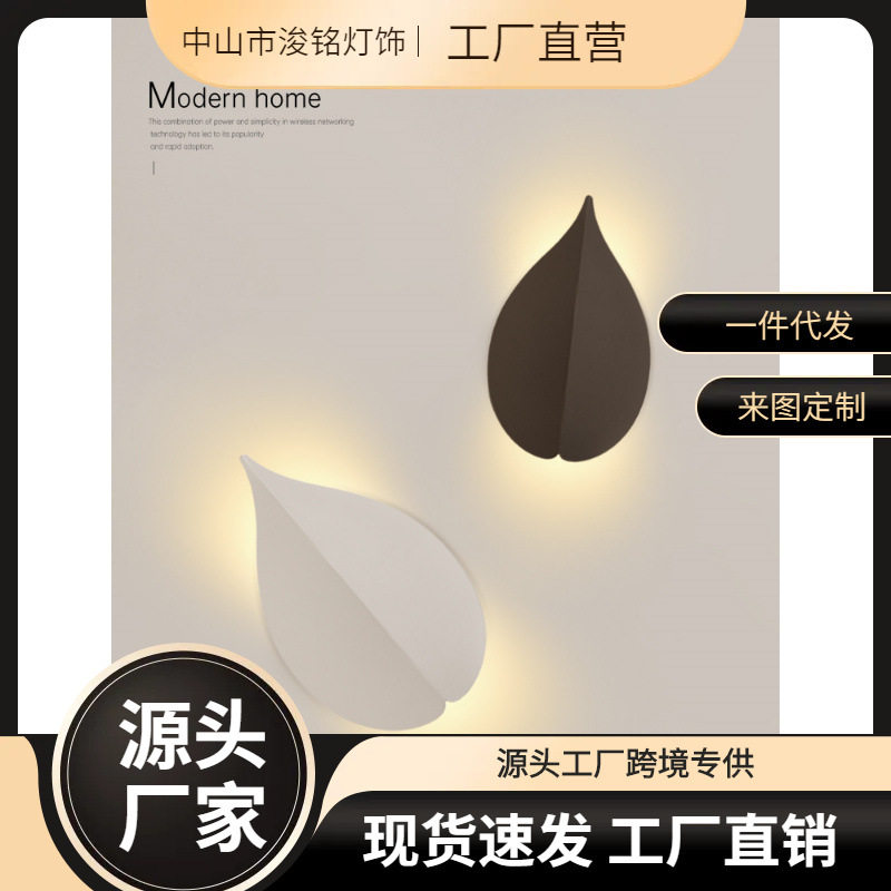 个性创意壁灯led现代简约北欧叶子灯具客厅灯装饰主卧室灯床头灯