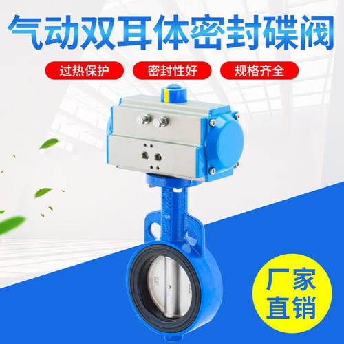 MDZK-AT-D671X-16QB3气动双耳国泰体软密封对夹式不锈钢板蝶阀