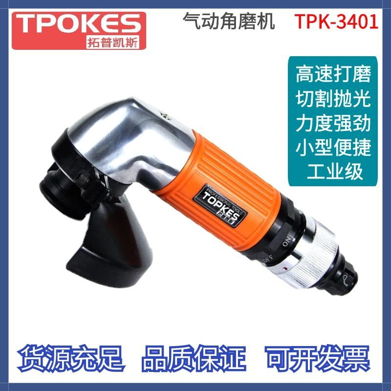 台湾拓普凯斯4寸气动砂轮机TPK-3401气动角磨机旋转式开关打磨机