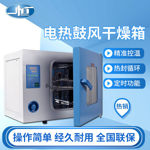 上海一恒DHG-9070A鼓风干燥箱电热恒温工业烘箱不锈钢烤箱数控
