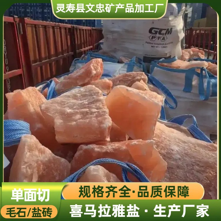 不规则汗蒸房盐屋盐盘浴用大盐块毛石原矿盐石两面平牛舔砖盐砖块
