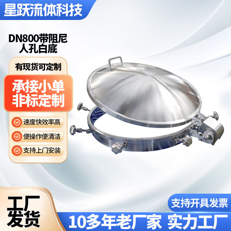 DN800带阻尼器压力人孔 304不锈钢耐腐压力人孔梅花柄圆形盖人孔