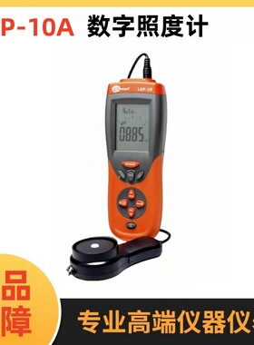 波兰SONEL S.A.索耐 LXP-10A   照度计 原装正品