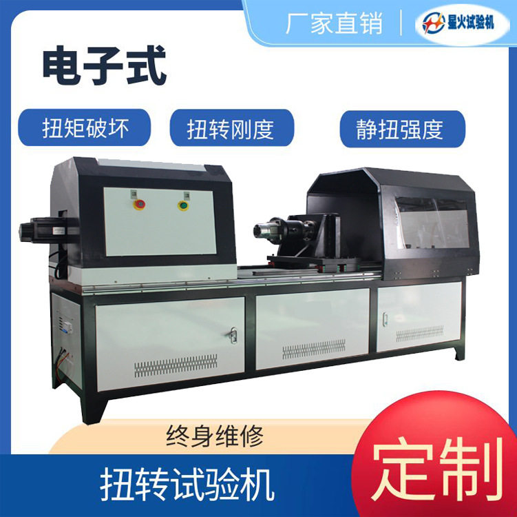 球笼式同步万向联轴器静扭转刚度试验机 联轴器扭矩试验机