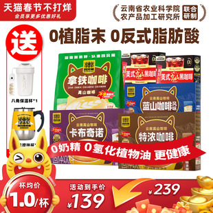 四只猫云南高山拿铁咖啡三合一速溶咖啡粉0植脂末130条囤货装官方