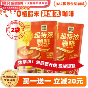 【新品】四只猫超特浓速溶咖啡粉三合一提神0植脂末云南小粒咖啡