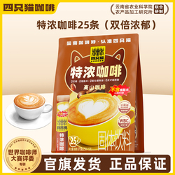 四只猫！蓝山特浓拿铁卡布奇诺咖啡25条