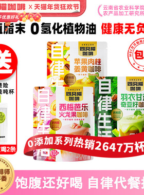 【新品】四只猫羽衣甘蓝果咖速溶咖啡粉提神高饱腹代餐提高代谢