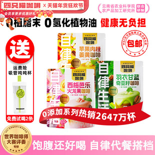 【新品】四只猫羽衣甘蓝果咖速溶咖啡粉提神高饱腹代餐提高代谢