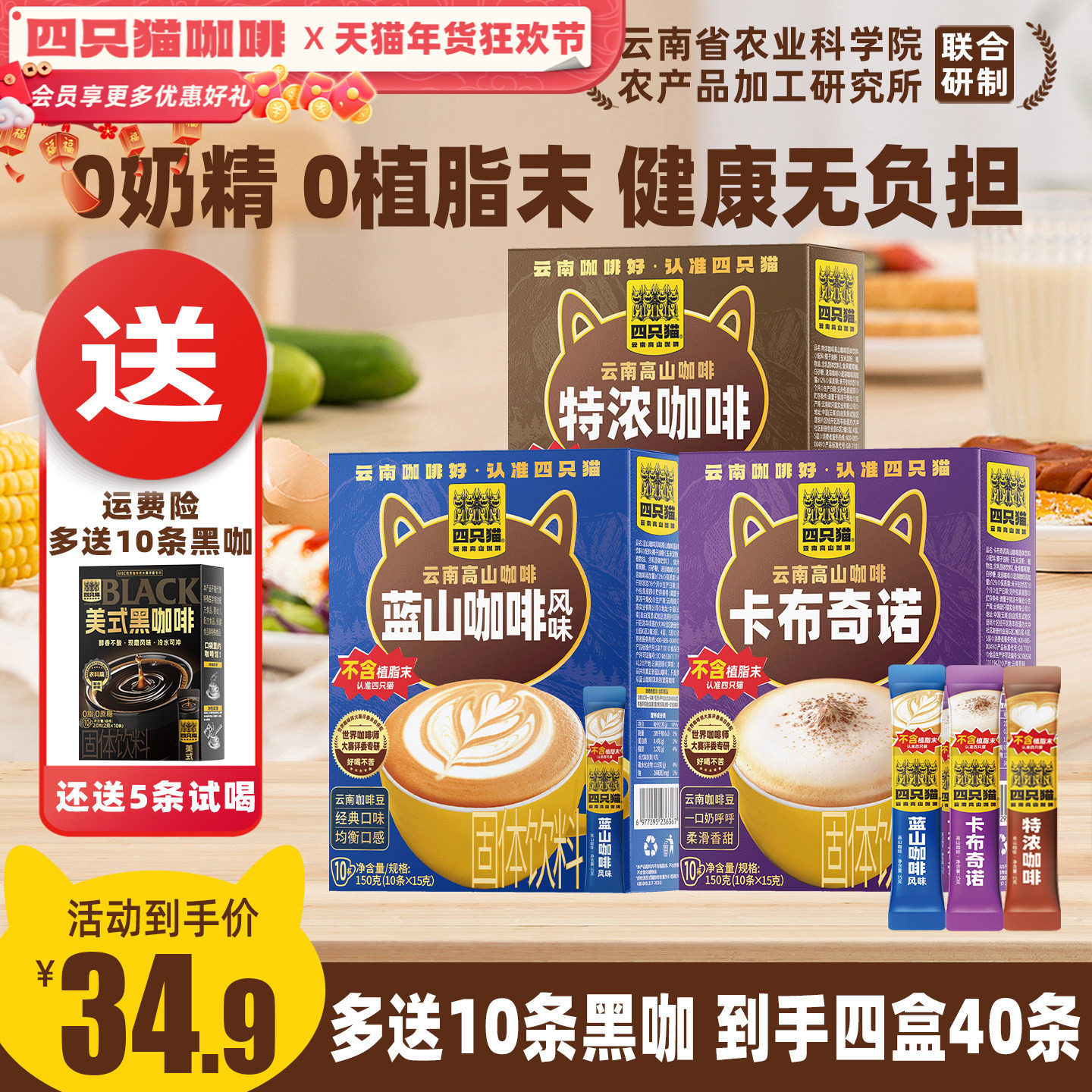 四只猫云南高山咖啡0添加轻负担WBC速溶咖啡0植脂末 免费试喝5杯