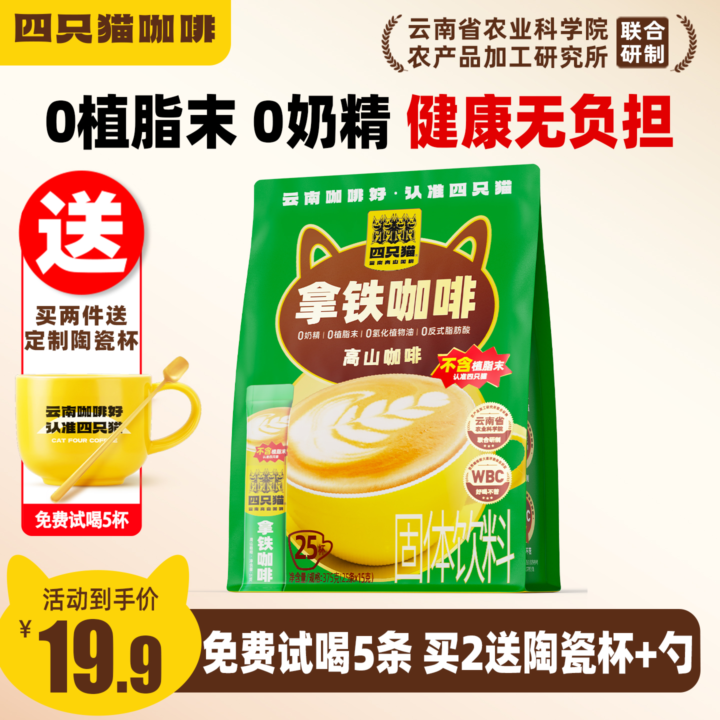 四只猫拿铁咖啡0植脂末送杯+勺