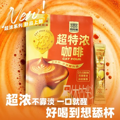 四只猫超浓咖啡买1送1