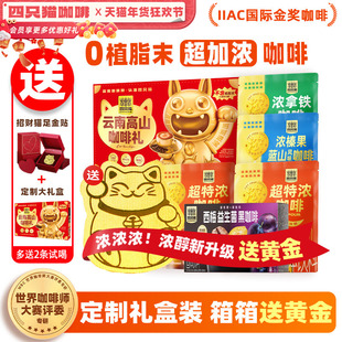 【礼盒装下单减100元】四只猫超特浓速溶咖啡粉三合一0植脂末咖啡