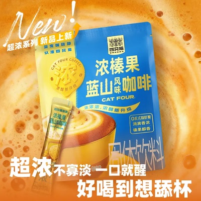 超浓款咖啡新品买1送1