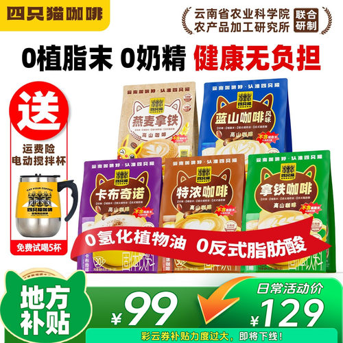 四只猫0添加咖啡送电动搅拌杯