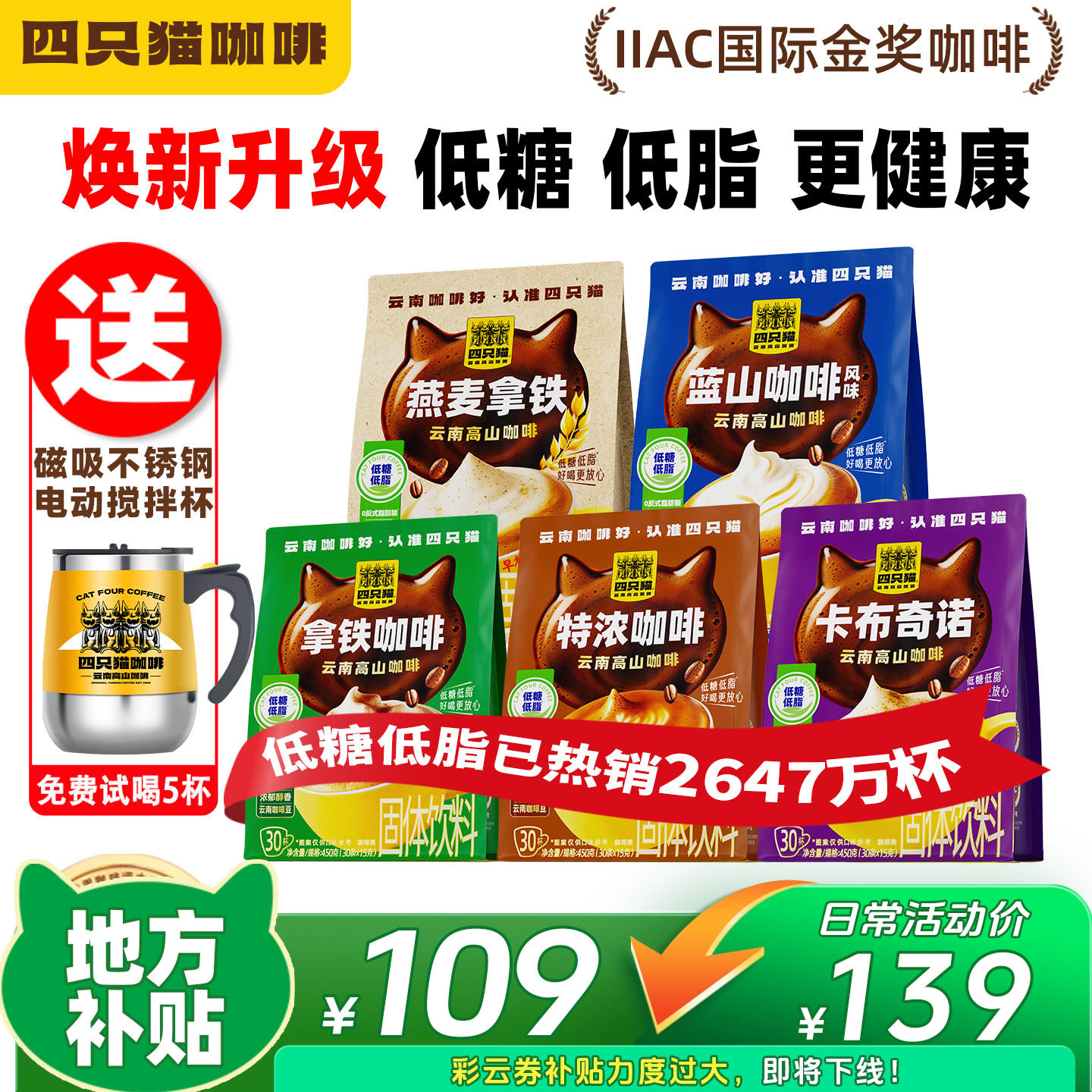 四只猫云南高山咖啡特浓低糖低脂速溶三合一咖啡粉袋装150条囤货