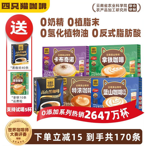 四只猫咖啡0添加还送杯